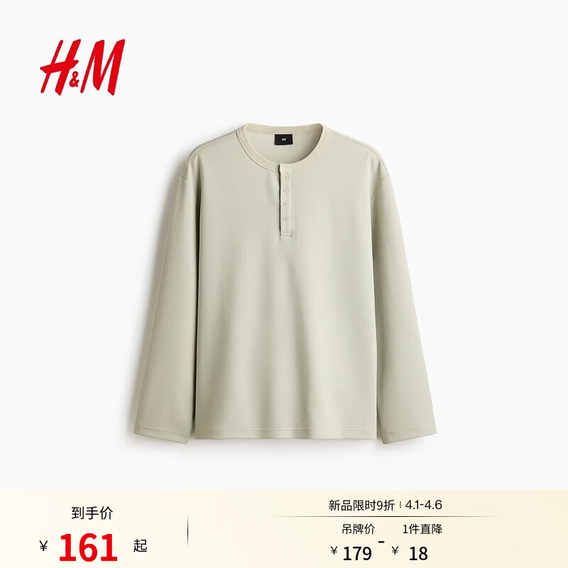 H&amp;M男装T恤2026春季新款潮流宽松华夫格亨利衫长袖上衣1326516 浅灰绿色 XL 180/116