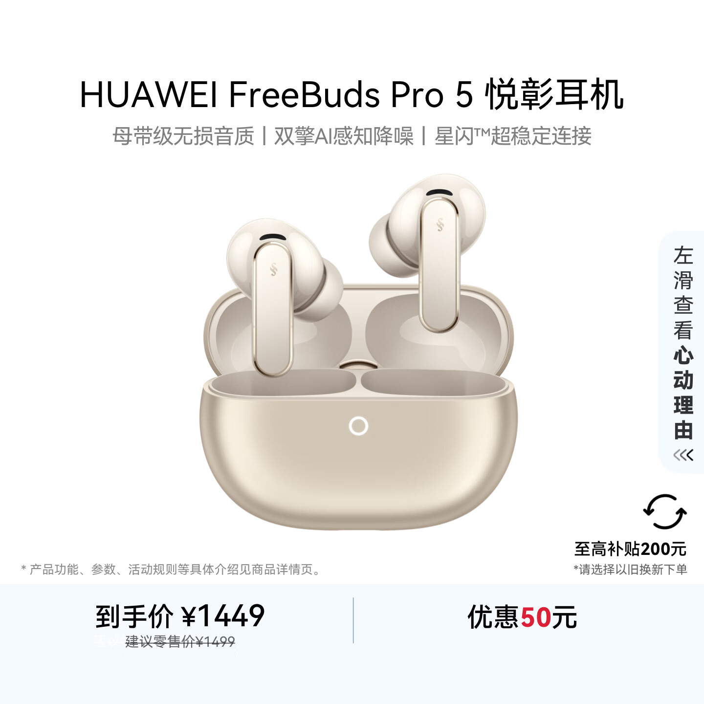 华为【至高补贴200元】FreeBuds Pro 5 悦彰耳机 无线蓝牙降噪耳机 无损音质【谭维维同款】 大地金