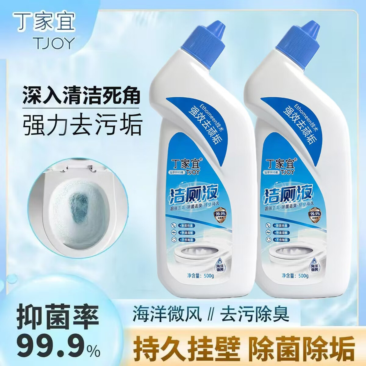 丁家宜洁厕液500g*2瓶，最终到手价4.99元