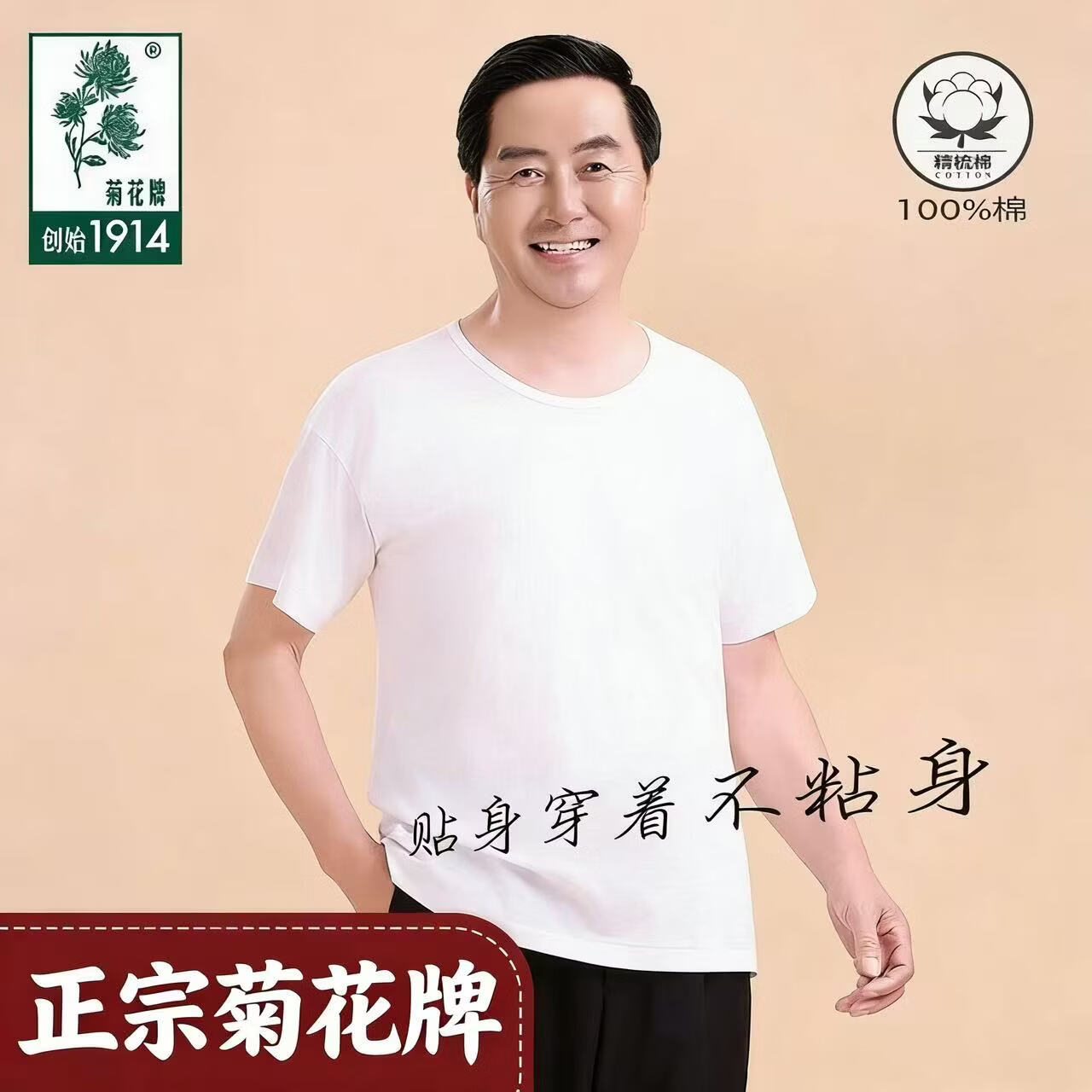 菊花牌中华老字号100%全棉白色夏季透气宽松吸汗中老年居家汗衫 汗衫42支(3件装) 上海菊花牌 3XL 115/185 建议160-180斤