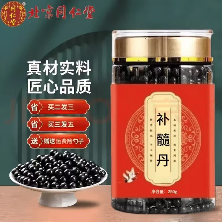 北京同仁堂补髓丹浓缩丸大瓶装药食同源 &古法炮制 买2送1 250g*1瓶 一罐250克(体验装)