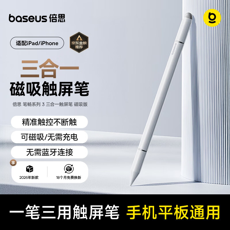 倍思触控触屏笔平板笔【手机平板通用】适用2026年款iPad苹果三合一磁吸手写笔apple pencil二代电容笔
