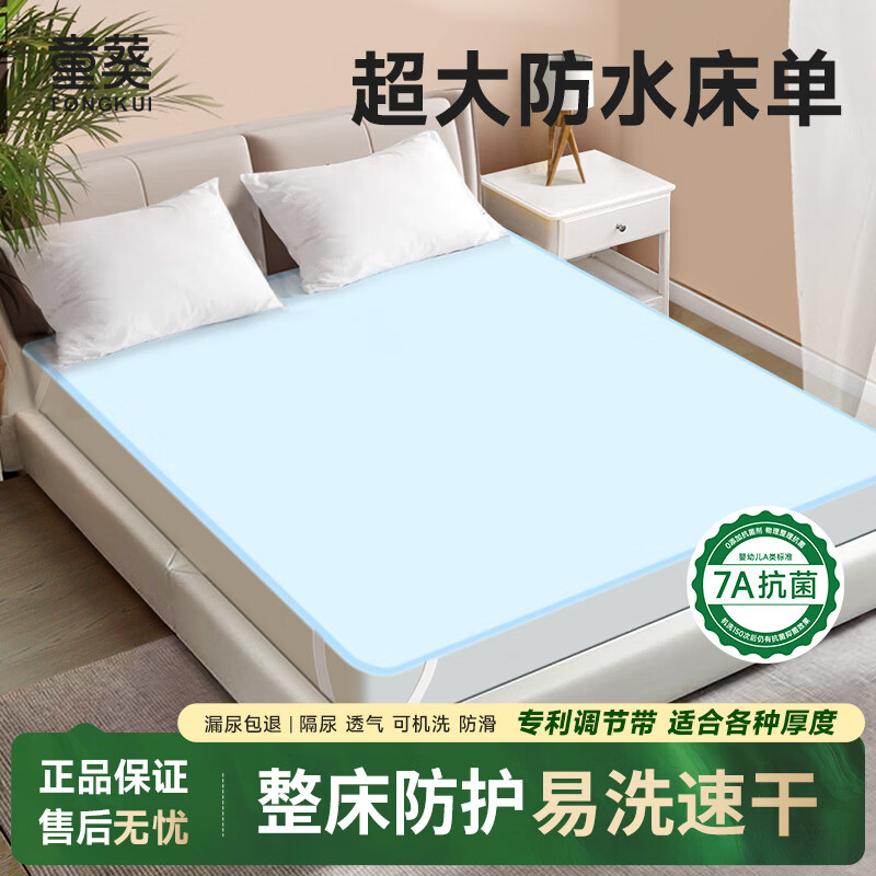 童葵隔尿垫床单防水透气大号可水洗婴儿童防尿床垫宝宝成人老人护理垫 纯蓝床单【7A级抗菌】200*230cm 京东折扣/优惠券