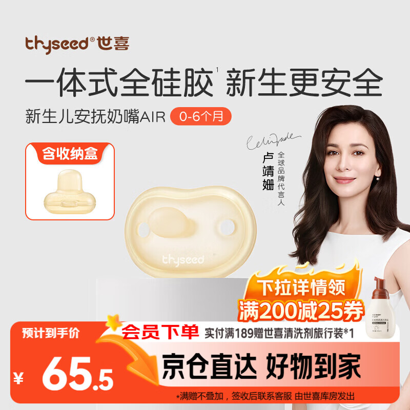 世喜安抚奶嘴0-3-6个月防胀气新生儿哄睡全硅胶超轻air款