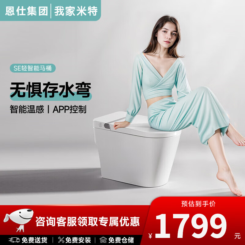 我家米特SE轻智能坐便器客卫马桶座圈加热离座冲水遥控自动翻盖无水压限制 SE轻智能(APP+离座自动冲) 400mm