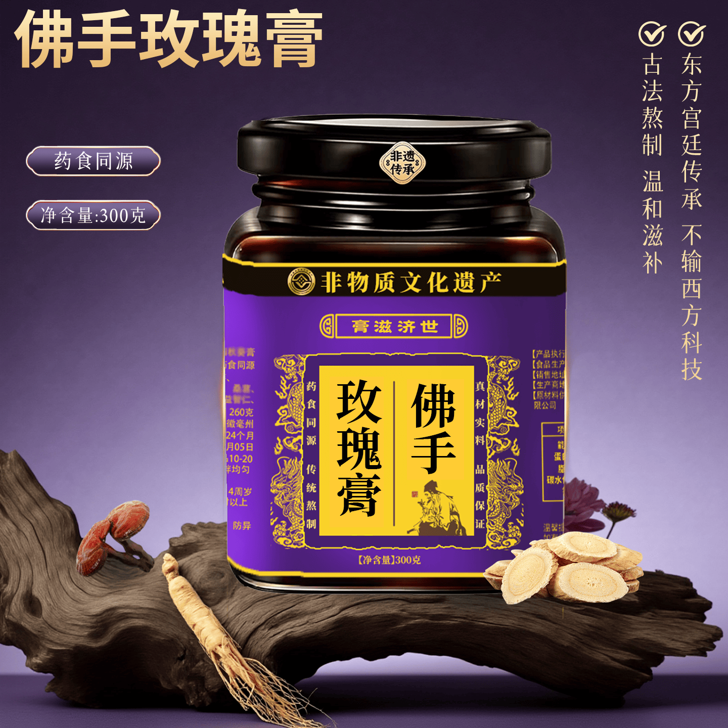 同仁堂（TRT）佛手玫瑰膏  这是“快乐水”丨赶走郁闷 复购率超高  甄选好产品 买二送一 900g*3瓶 周期装【推荐】