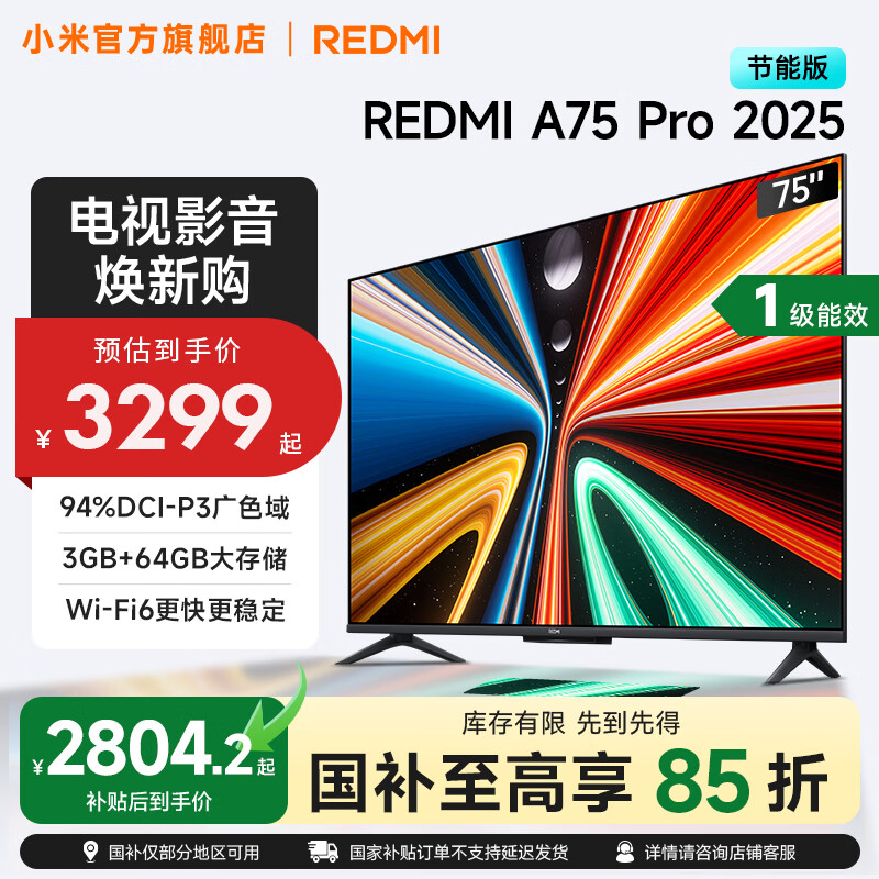 小米（MI）REDMI 电视75英寸144Hz高刷 3+64GB A Pro 75 2025节能版 小米电视机 L75RB-APE一级能效 国家补贴 75英寸