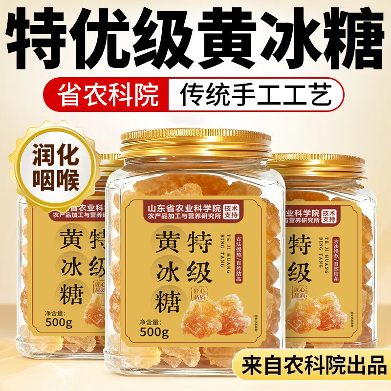 优卓冰糖黄冰糖0添加纯甘蔗正宗云南优品特级老黄纯天然冰糖块 【农科院特级黄冰糖】5A特级品质 500g*1罐