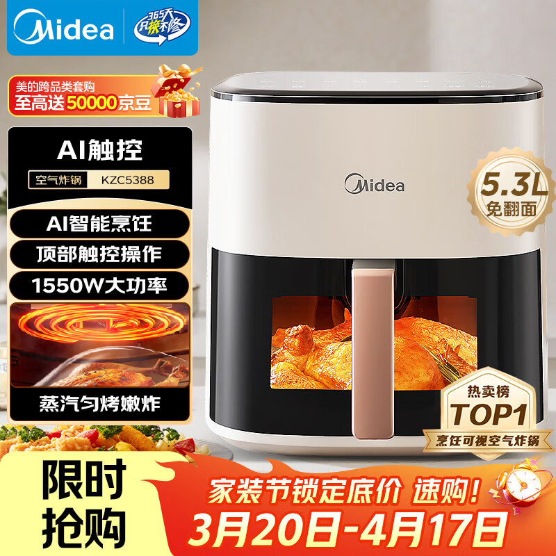 美的（Midea）智能空气炸锅蒸烤一体家用 可视触控全自动蒸汽嫩炸 免翻面空气炸锅大容量5.3L电炸锅  MF-KZC5388