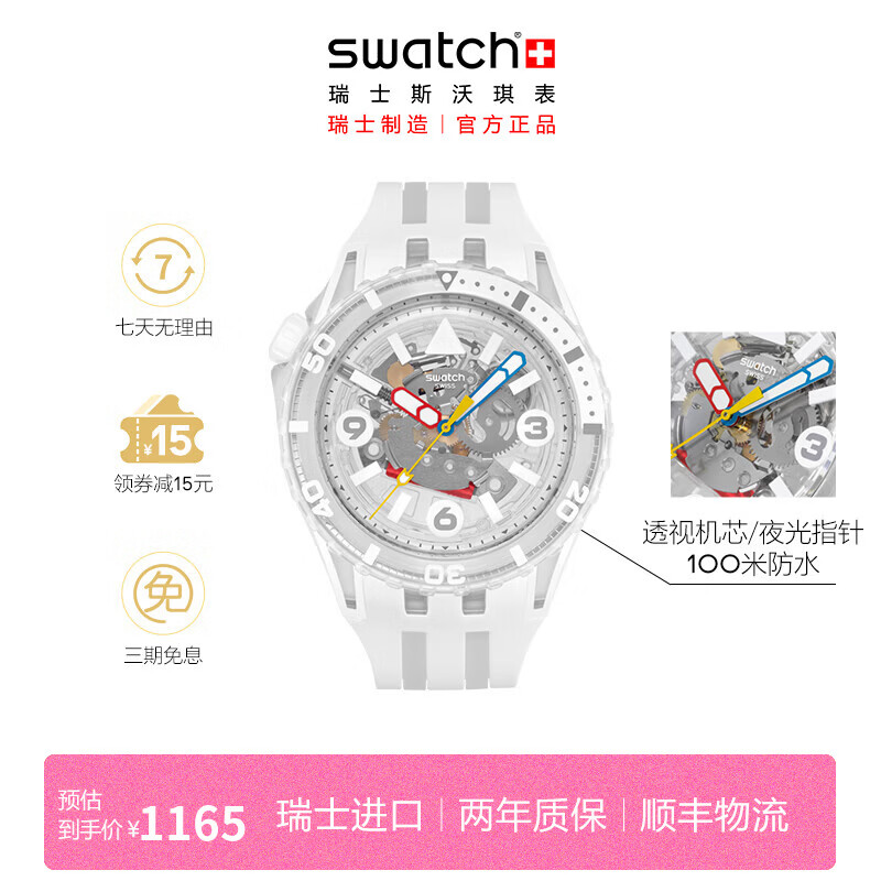 斯沃琪（Swatch）瑞士手表 潜航系列 时尚夜光透视石英腕表生日礼物石英手表 皓月潜航 SSCU09K100 京东折扣/优惠券