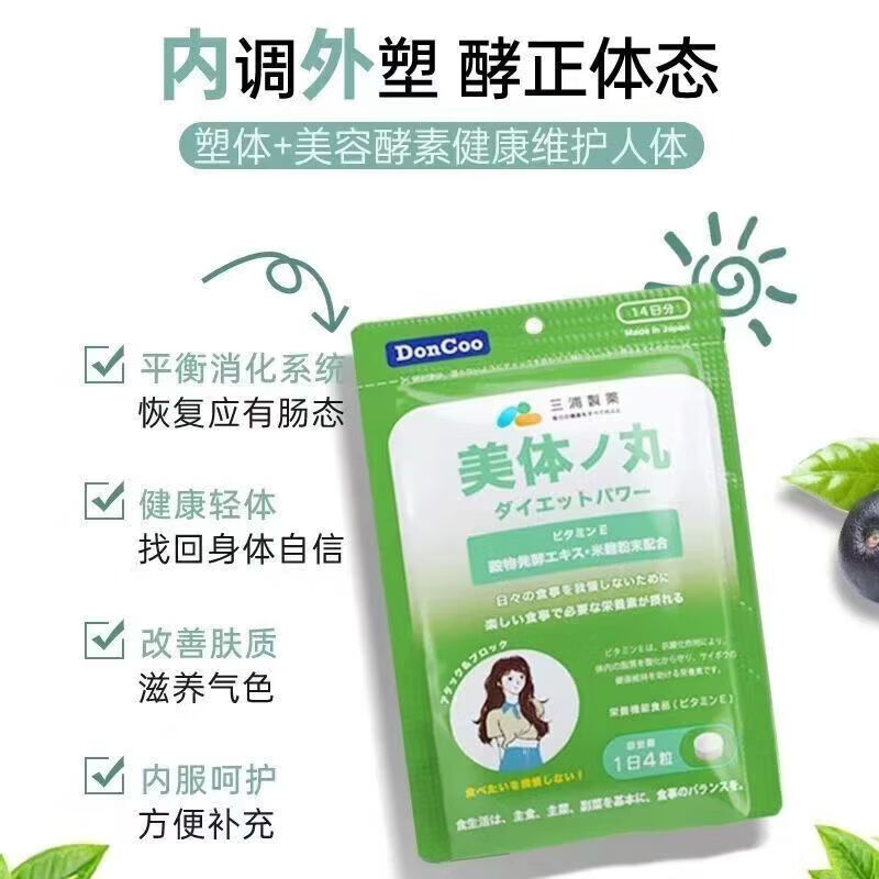 DonCoo美体丸餐后救急阻油脂促代谢原装进囗热燃酵素56粒 3袋*3袋