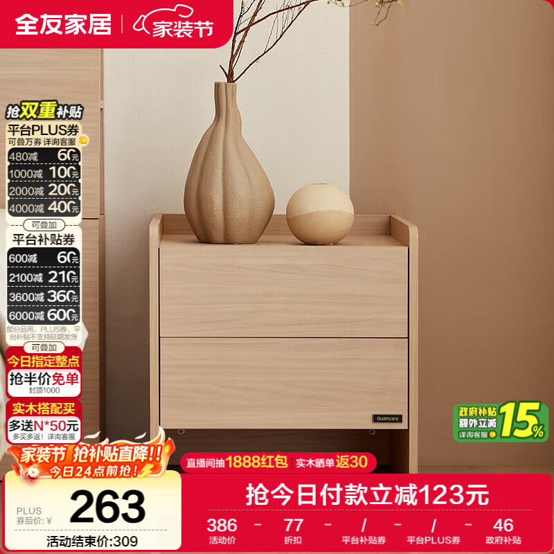 全友家居 原木风双抽床头柜中式简约卧室收纳柜储物置物小柜子家具