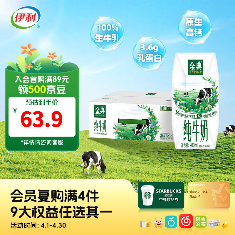 伊利金典纯牛奶系列 优质乳蛋白 多种规格可选 营养学生早餐 礼盒装 【高性价比】金典纯牛奶钻包200ml*24盒 3-4月产