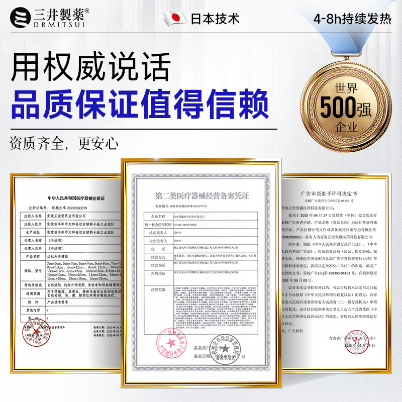 三井制药肩周炎专用贴膏远红外骨痛贴颈椎病肩膀肩周炎关节损伤 5盒装【95%客户选择】