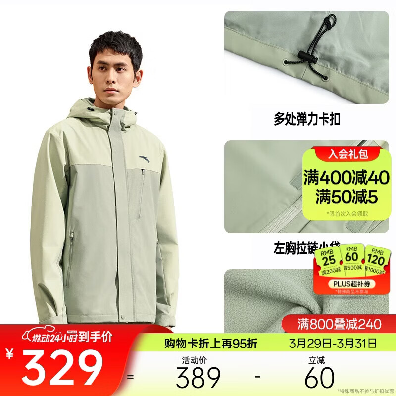 安踏三合一防泼水外套丨梭织运动外套男加绒户外登山服上衣两件套