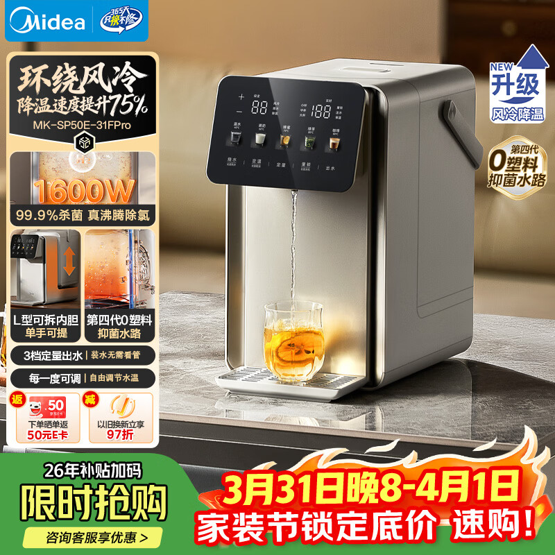 美的（Midea）小魔方电热水瓶饮水机水壶316L新款全自动智能风冷保温恒温一体0塑料可拆家用净饮5L大容量31FPro