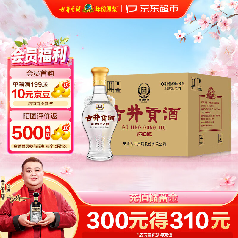 古井贡酒 怀旧版玻瓶 浓香型白酒 50度 500mL*6瓶 整箱装 口粮酒