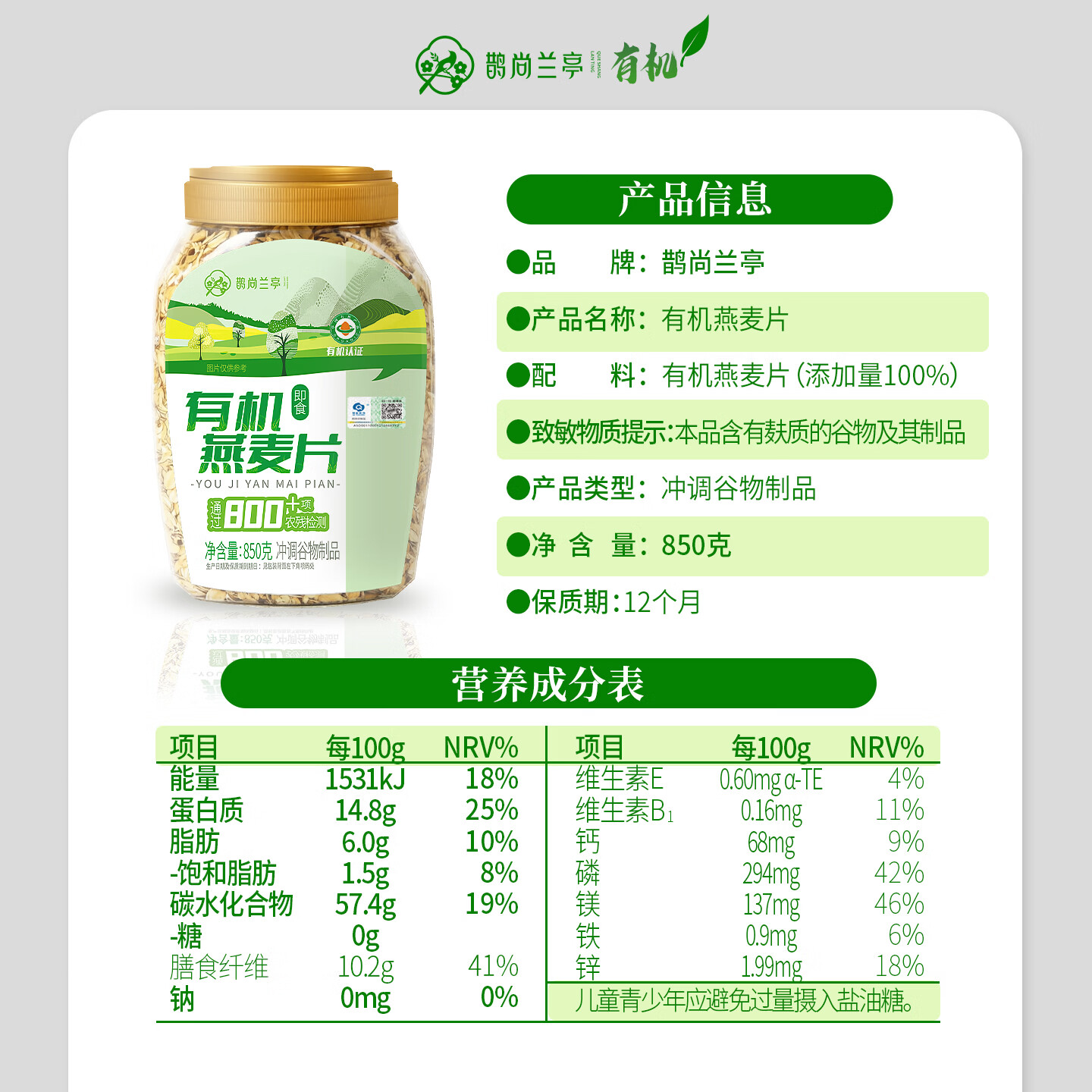 鹊尚兰亭有机纯燕麦片850g桶即食高蛋白营养早餐冲饮谷物代餐