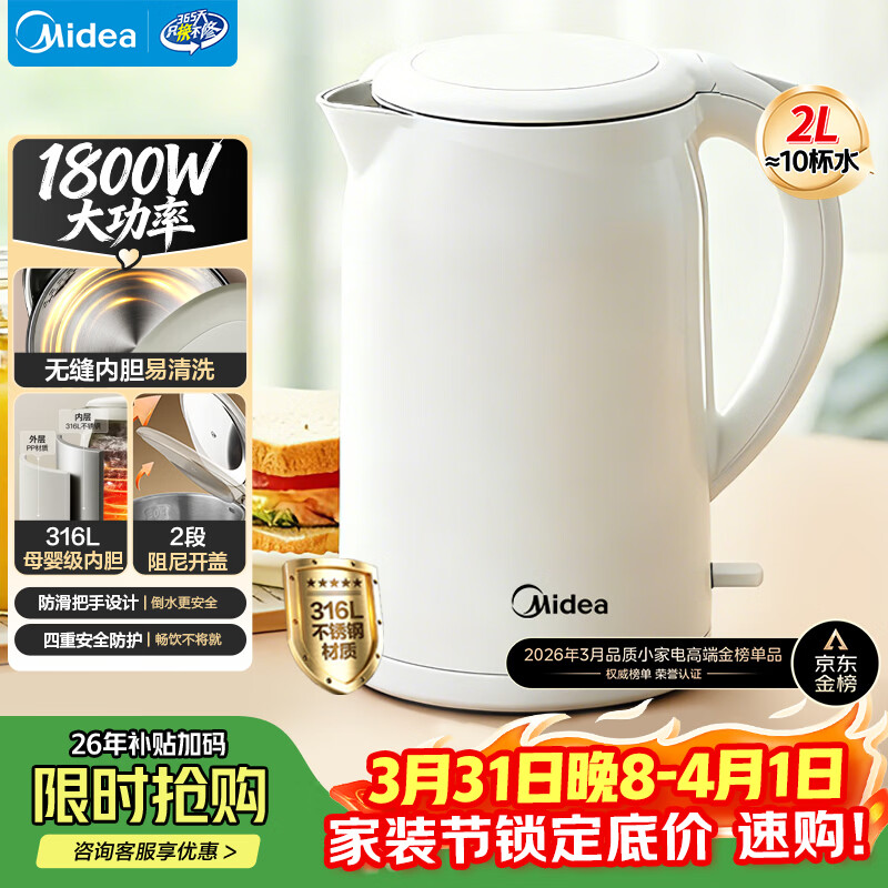 美的（Midea）烧水壶电水壶自动断电养生母婴级316L不锈钢 0涂层2升大容量双层防烫泡茶 MK-SH20M320-PRO