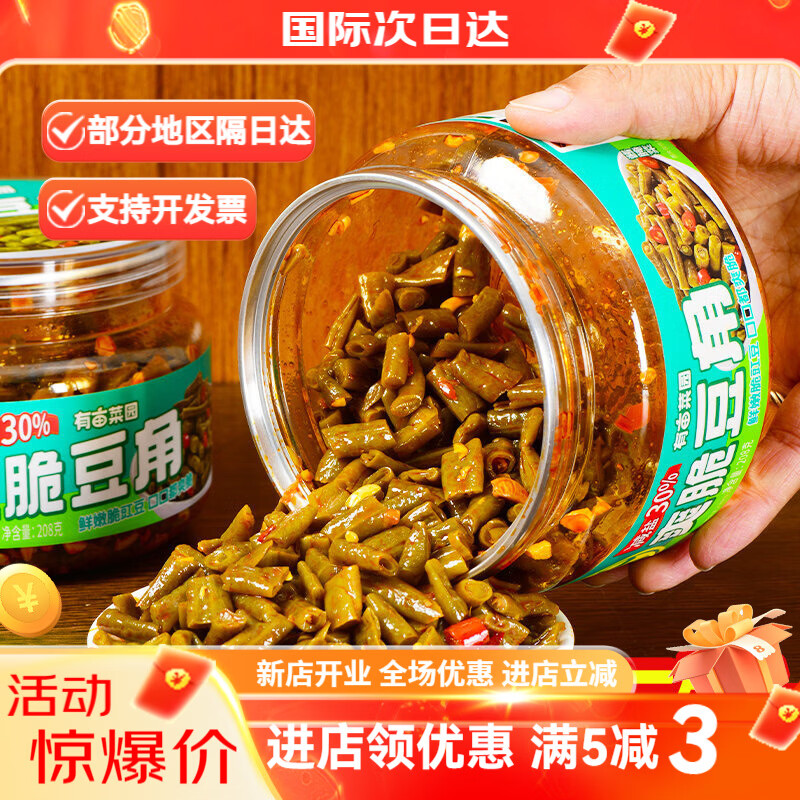 有亩菜园麻辣香辣萝卜干麻辣黄瓜酸豆角微辣下饭菜开胃小菜酱菜 香辣萝卜丁 208g