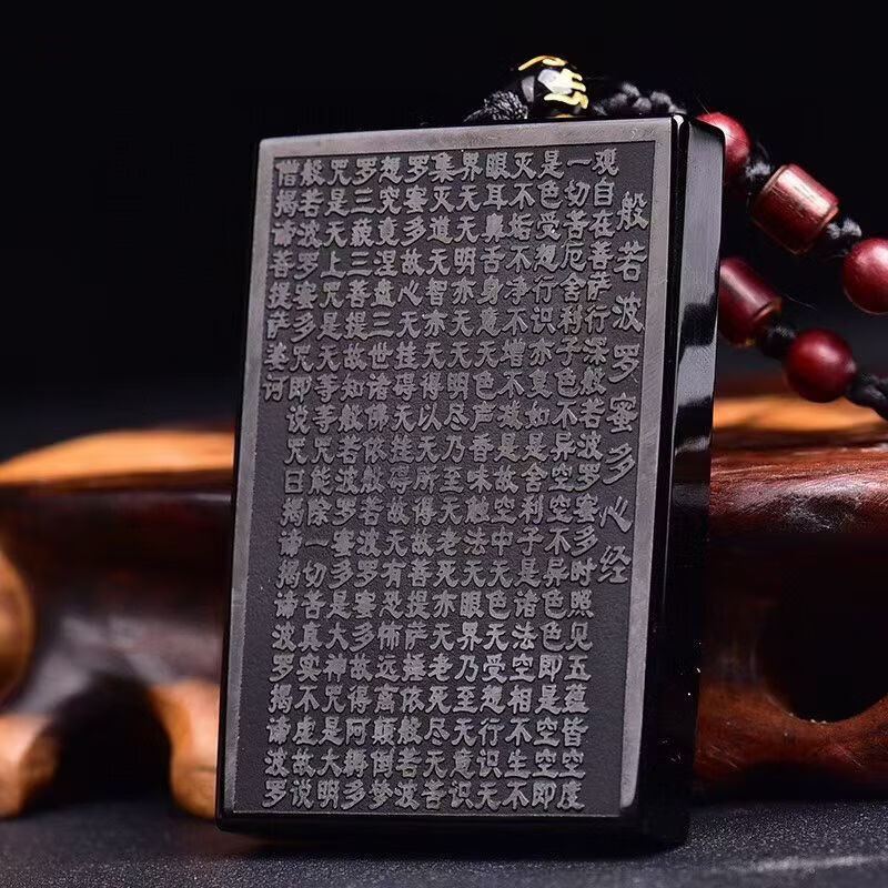 典绽珠宝天然黑曜石般若心经无事牌吊坠60/42/9mm招财补水健康复古护佑 天然黑曜石般若心经无事牌吊坠（绳子链）