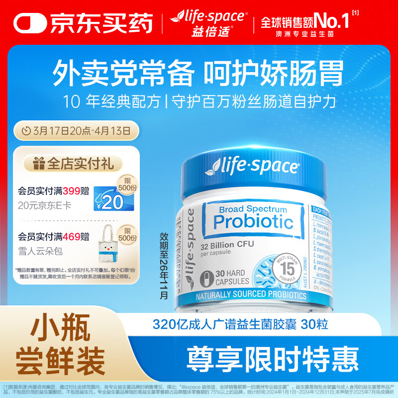 Life Space益倍适成人益生菌胶囊320亿活菌30粒澳洲进口