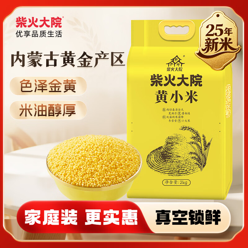 柴火大院 内蒙古黄小米 4斤 五谷杂粮 低脂杂粮 早餐 小米黄小米 粥