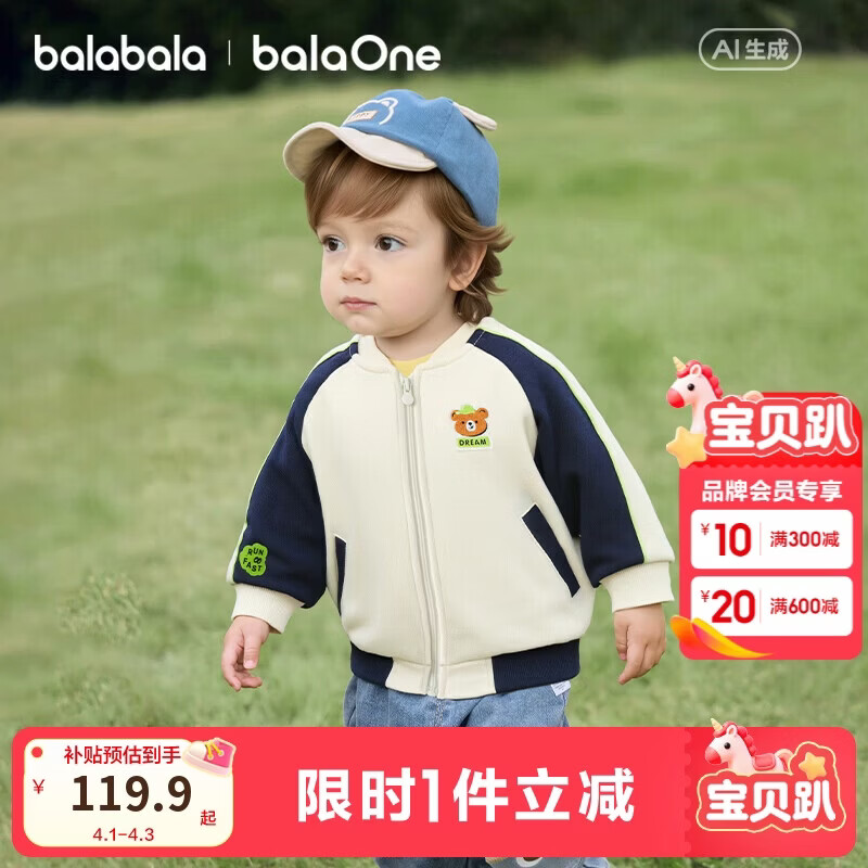 巴拉巴拉童装儿童外套男童女童宝宝2026新款春装棒球服撞色插肩袖衣服萌趣