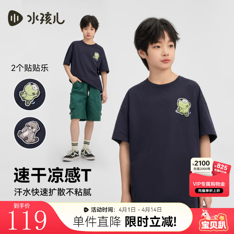 水孩速干凉感短袖 68.8元，水孩运动休闲百搭长裤 68.85元，水孩凉感防晒短袖 58.85元 - 折送网