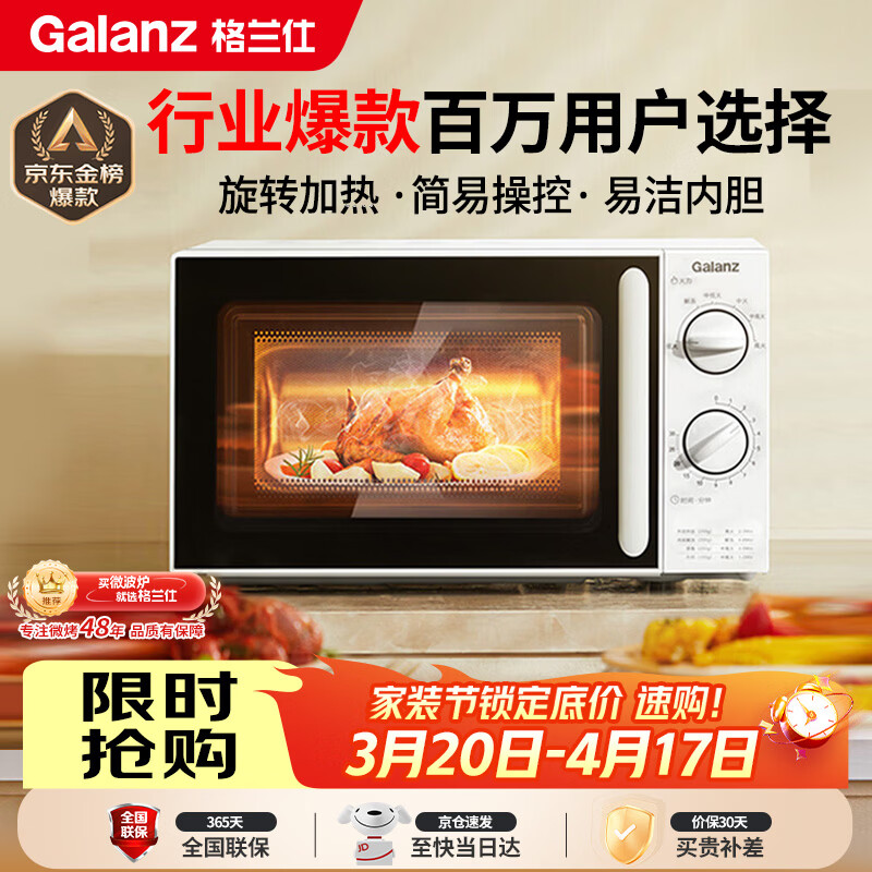 格兰仕（Galanz）微波炉家用小型便捷微波炉 360°转盘加热旋钮操控易洁内胆操作简单SE(W3)