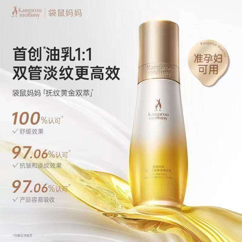 袋鼠妈妈双萃小金瓶抚纹乳身体精华准孕妇专用妊娠油淡化纹路 袋鼠妈妈双萃精华乳100ml