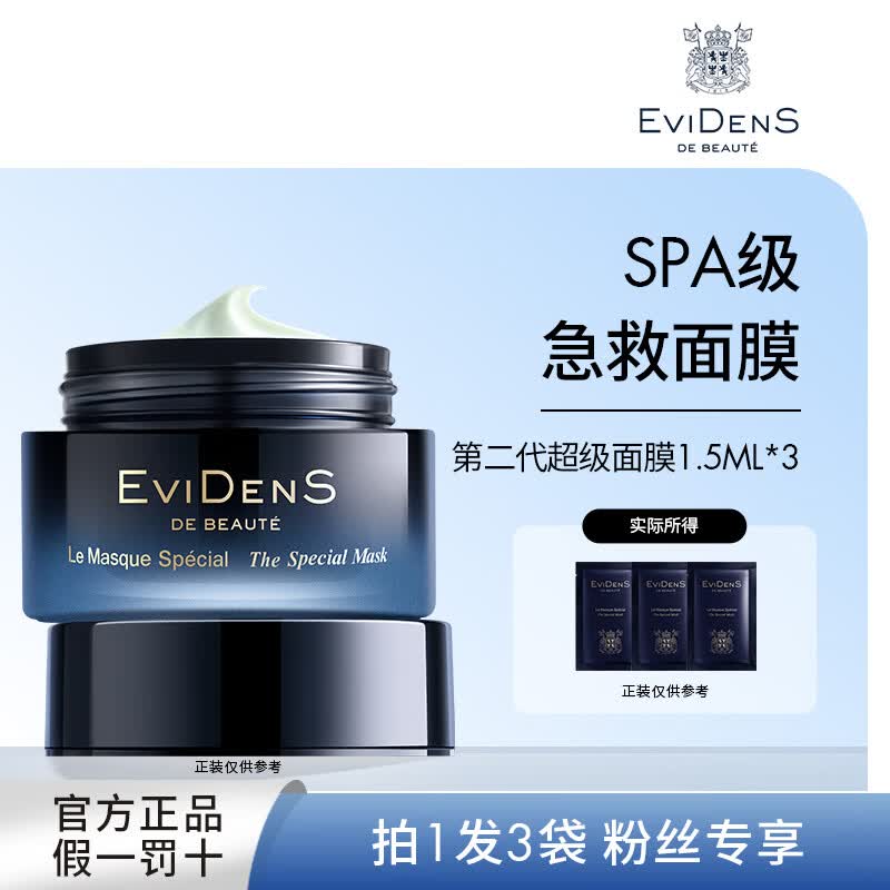 EviDenS de Beauté伊菲丹赵露思同款超级面膜jour抗皱涂抹面膜敏感肌二代女生礼物正品 【赵露思推荐】2.0超级面膜1.5ml*3