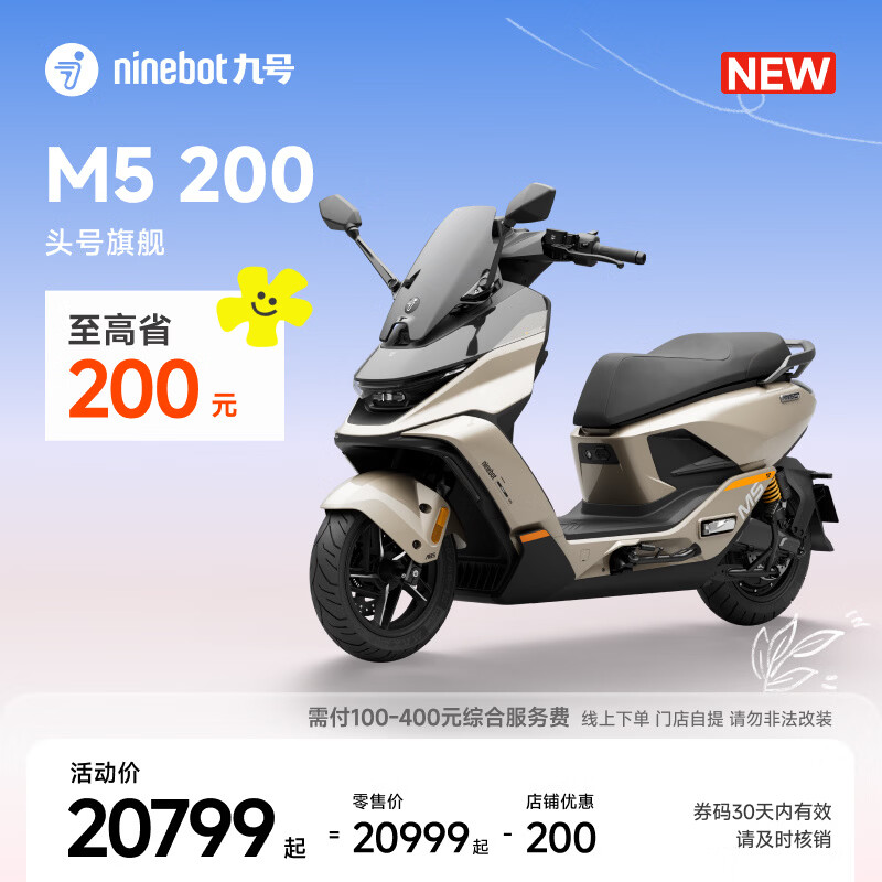 九号（Ninebot）【新品】九号电动摩托车M5 200 真智能 高性能锂电大单体百公里长续航 电摩旗舰款【门店自提】 到门店选颜色