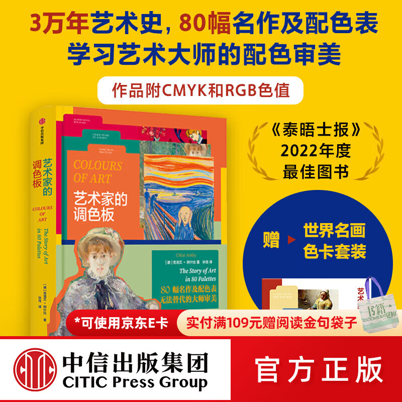 中信出版艺术家的调色板 克洛艾阿什比 克洛艾 阿什比著 中信出版社图书