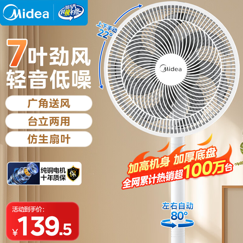 美的（Midea） 电风扇 家用风扇7叶落地扇立式轻音节能大风量电扇台扇迷你扇台立两用转页扇空气循环扇安静低音 店长推荐丨7叶劲风 百万单·SAF30AC 家用落地扇