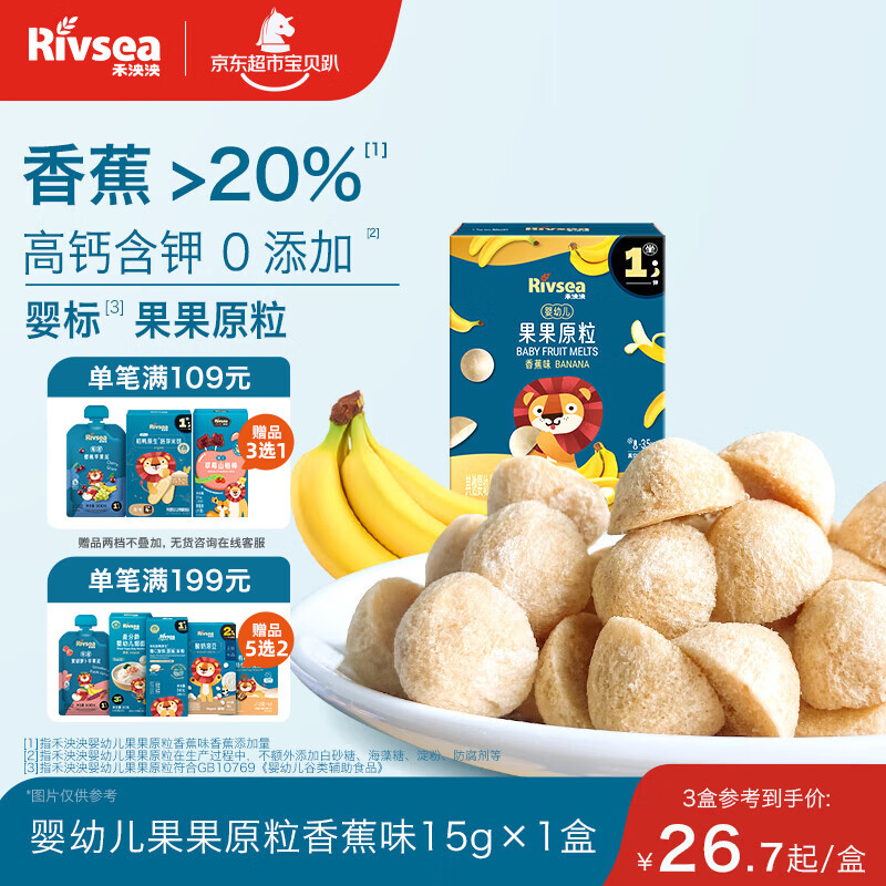 禾泱泱婴幼儿果果原粒香蕉味15g高钙宝宝零食小巧练抓握6月+