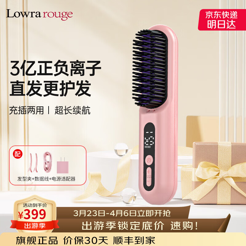 罗拉如炬第4代无线直发梳负离子不伤发便携卷直两用蓬松梳高颅顶发型持久造型梳送女友节日送礼 【升级4代无线款】3亿正负离子养护