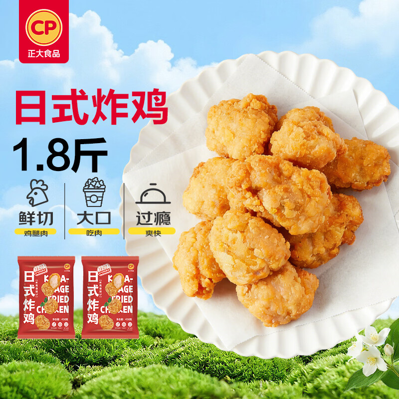 正大日式唐扬鸡块1.8斤  冷冻鸡腿肉丁 入口酥脆 弹嫩多汁鸡肉半成品