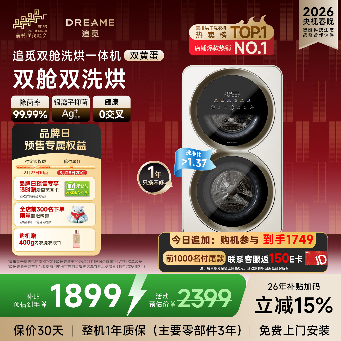 追觅【刘亦菲同款】双黄蛋双舱分区洗烘一体0.5KG+0.5KG滚筒双桶洗衣机内衣袜子智投除菌 DWM01M30WACN