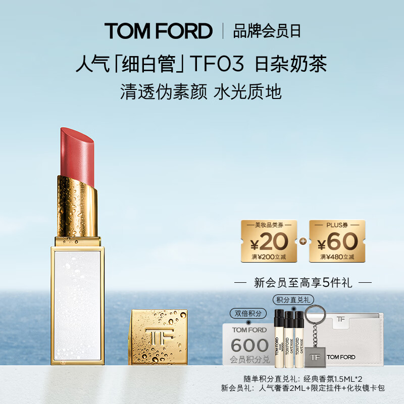 TOM FORD细白管TF口红03肉桂奶杏色 滋润唇膏化妆品生日礼物女送女友