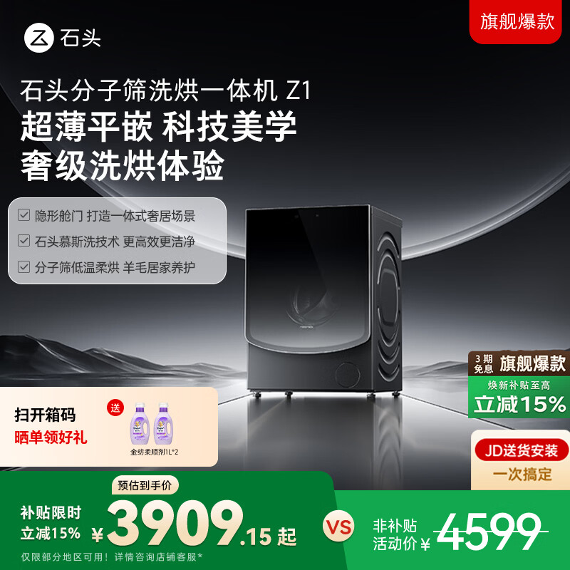 石头分子筛洗烘一体机Z1 全自动滚筒烘干洗衣机 12KG超薄大容量 1.2洗净比 国家补贴XQGH120RR21