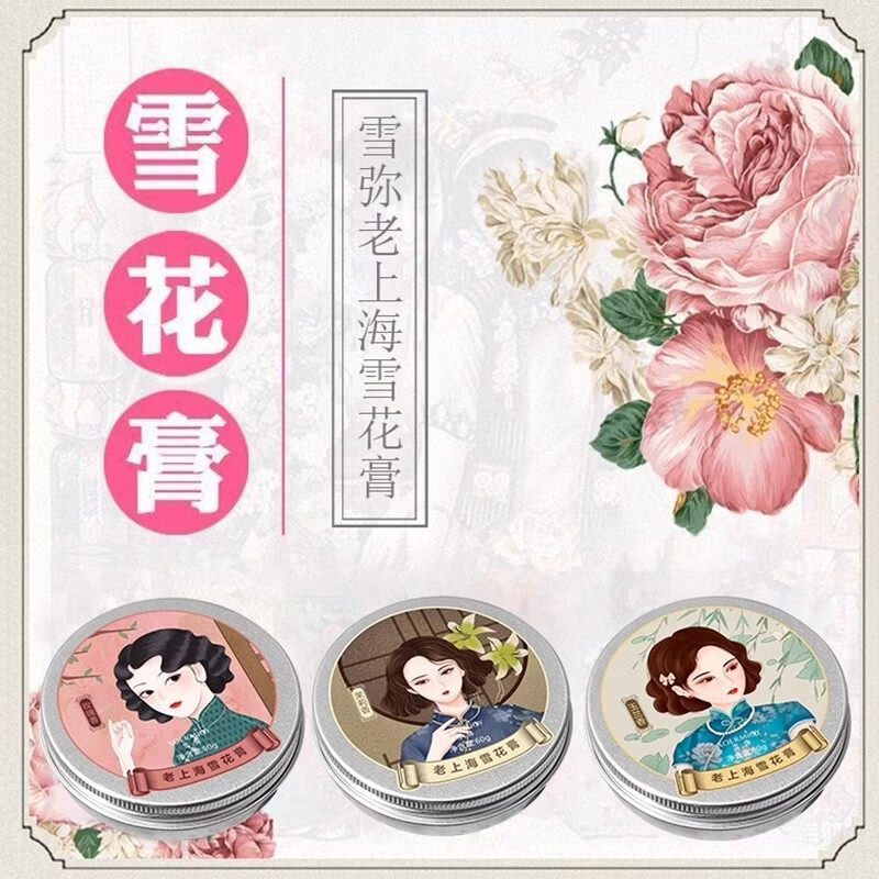 雪弥老上海雪花膏护肤品经典老牌国货补水保湿滋润护手霜男女通用 老上海雪花膏60gx3盒