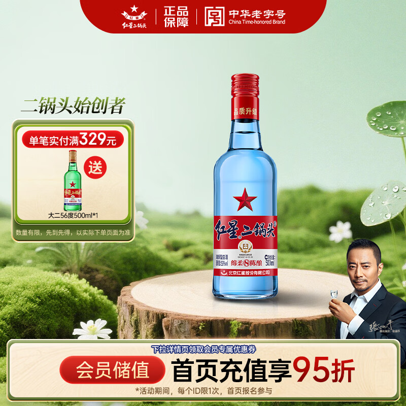 红星二锅头 蓝瓶绵柔8陈酿 清香型白酒 53度 500ml 单瓶装 纯粮口粮酒
