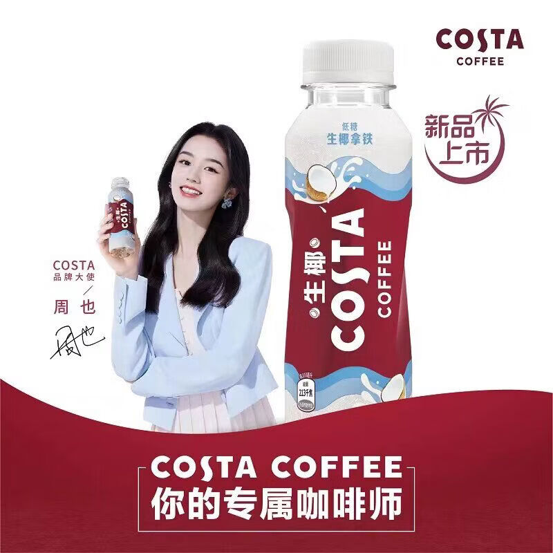 可口可乐可口Costa咖世家低糖低脂肪生椰拿铁式咖啡饮料300ml*6瓶 低糖生椰拿铁咖啡300ml*6瓶