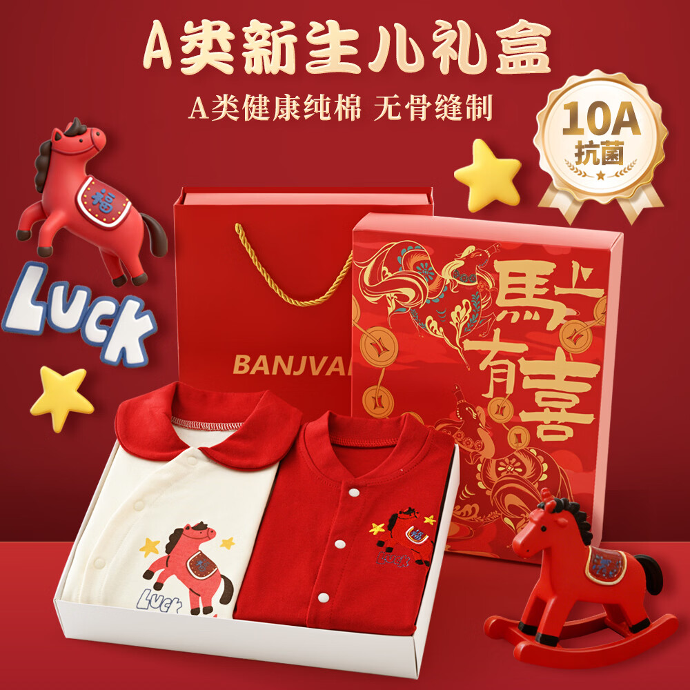 班杰威尔（Banjvall）婴儿衣服纯棉新生儿礼盒套装春夏季宝宝满月百天见面礼周岁抓周礼 马上有喜【四季款福马系列2件礼盒】 10A抗菌 59cm (0-3个月)刚出生/满月礼