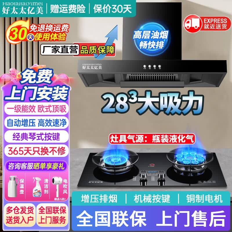 好太太亿美抽油烟机家用欧式顶吸式变频一级能效变频48大吸力风量T型机厨房大静压低噪音脱排静音油烟机 【标配款液化气烟灶】28m³烟机+5.2KW定时灶 联系客服上门安装（全国联保）