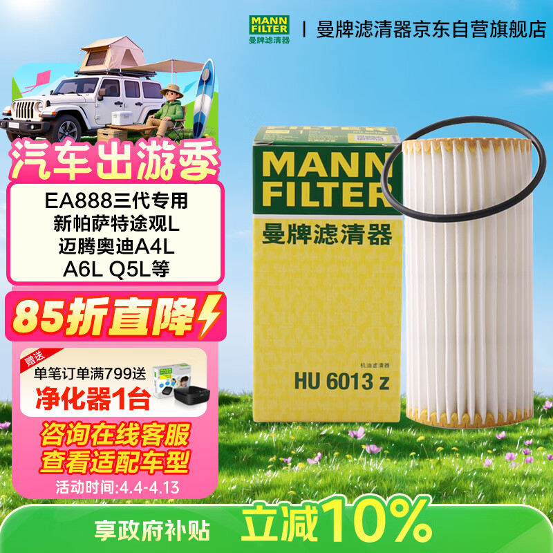 曼牌滤清器（MANNFILTER）机油滤清器机油滤芯HU6013Z高尔夫7探岳途岳CC蔚揽速派奥迪A3A6Q3