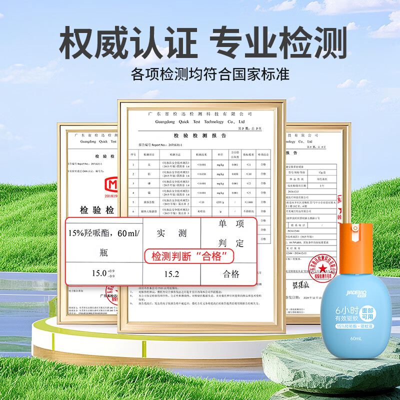 家德宝驱蚊喷雾驱蚊液基孔肯雅热儿童成人户外便携驱蚊液防蚊叮咬花露水 【15%羟哌酯-强劲驱蚊6h】60ml