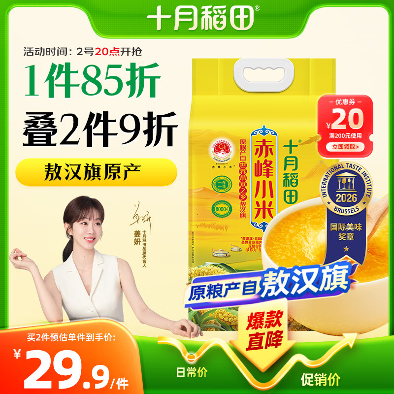 十月稻田赤峰黄小米5斤 内蒙古敖汉旗 敖汉黄小米杂粮米 低脂粗粮 早餐 粥