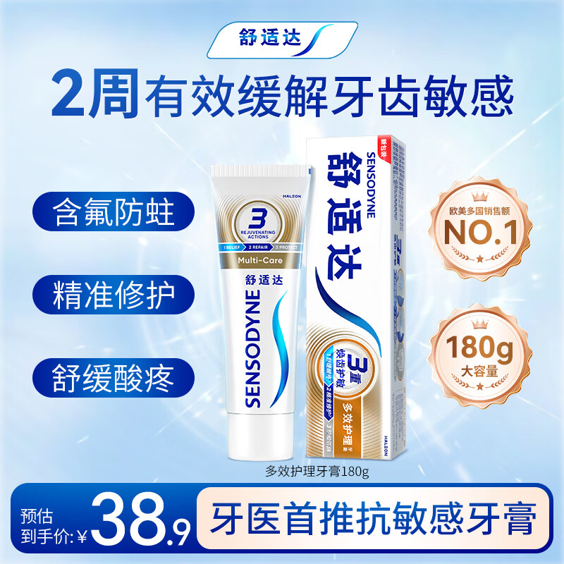舒适达多效护理【坚固牙釉质】牙膏180g抗敏防蛀固齿护龈新旧包装随机发